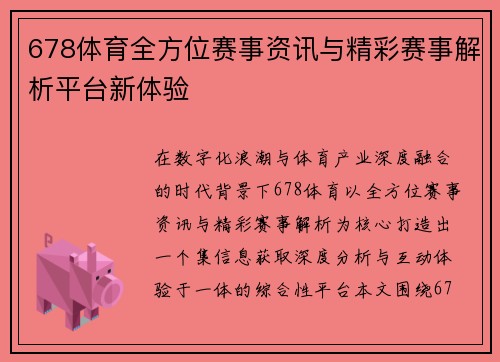 678体育全方位赛事资讯与精彩赛事解析平台新体验