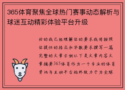 365体育聚焦全球热门赛事动态解析与球迷互动精彩体验平台升级
