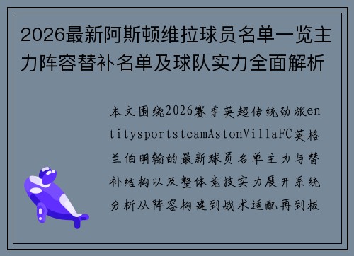 2026最新阿斯顿维拉球员名单一览主力阵容替补名单及球队实力全面解析