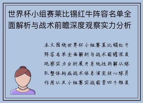 世界杯小组赛莱比锡红牛阵容名单全面解析与战术前瞻深度观察实力分析