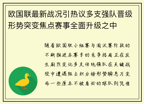 欧国联最新战况引热议多支强队晋级形势突变焦点赛事全面升级之中