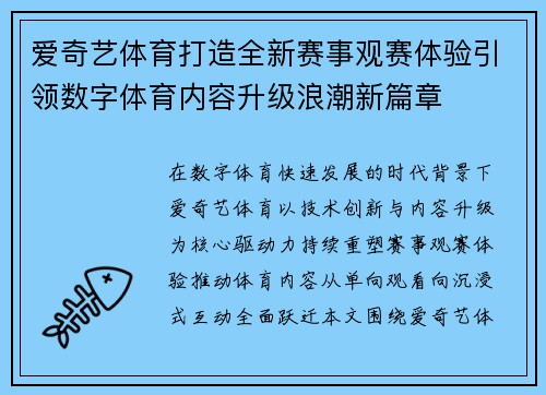 爱奇艺体育打造全新赛事观赛体验引领数字体育内容升级浪潮新篇章