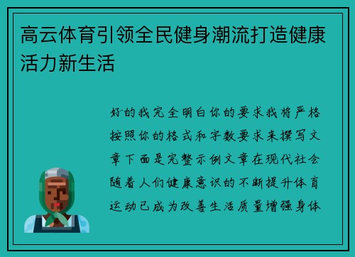 高云体育引领全民健身潮流打造健康活力新生活